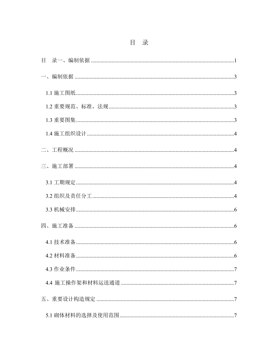 建筑砌筑工程施工方案_第1页