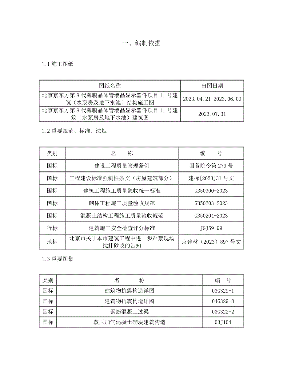 建筑砌筑工程施工方案_第3页