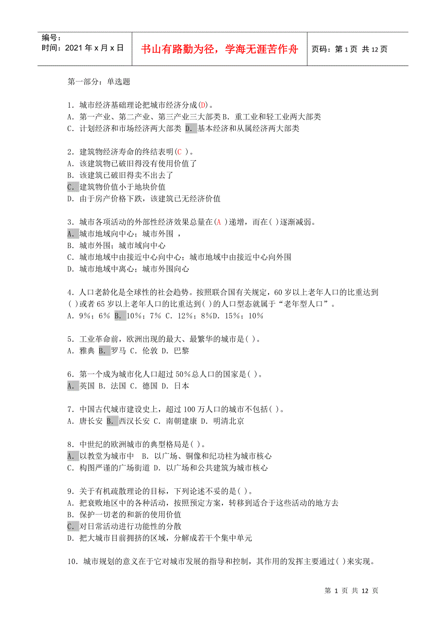 《城市规划原理模拟试题》(附答案)_第1页