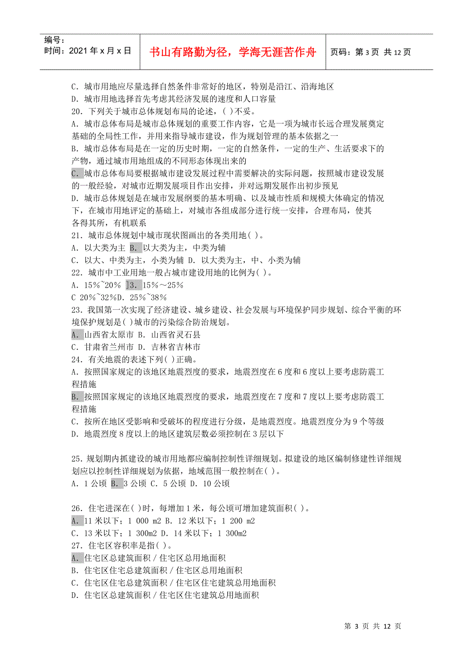 《城市规划原理模拟试题》(附答案)_第3页