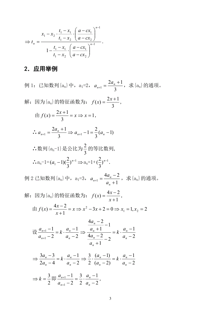 用不动点法求数列通项公式_第3页