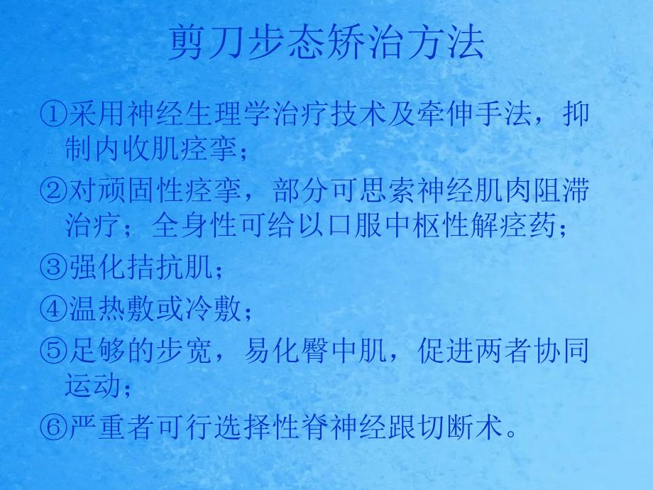 运动治疗技术第十三章步行功能训练常见异常步态的矫治训练ppt课件_第4页