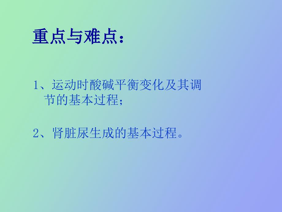 酸碱平衡与肾脏排泄_第3页