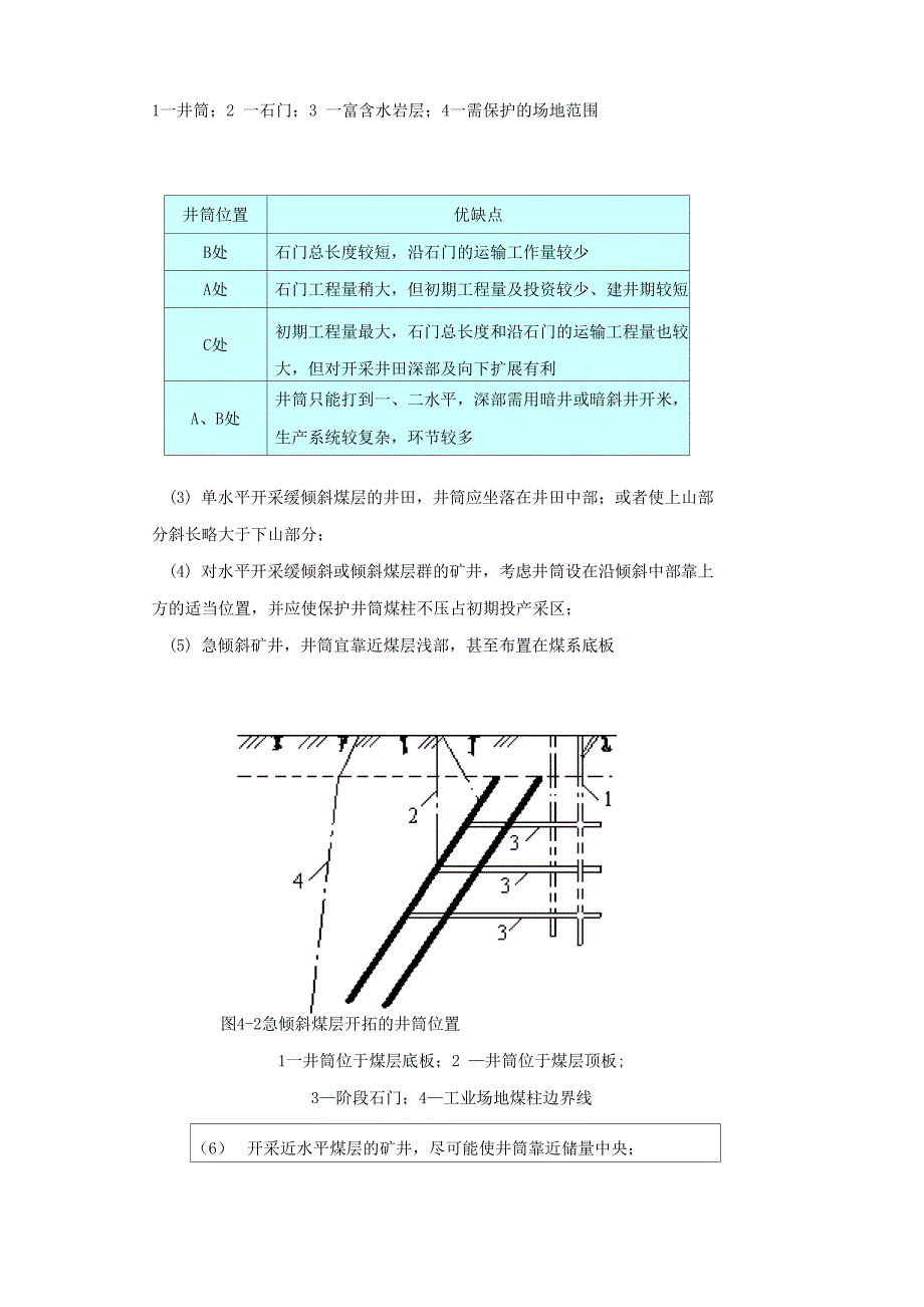 井田开拓的基本问题_第3页