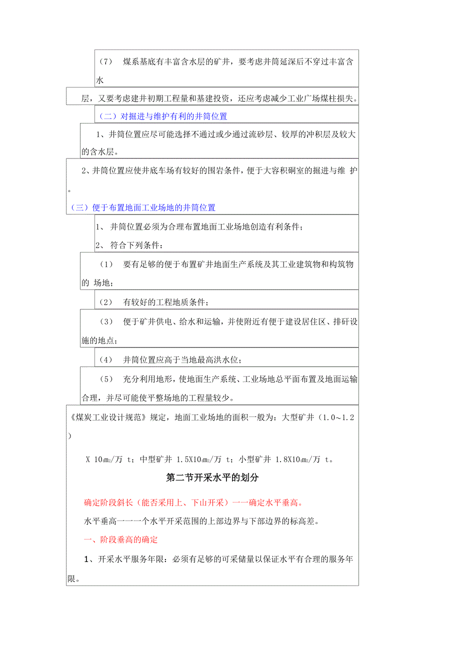 井田开拓的基本问题_第4页