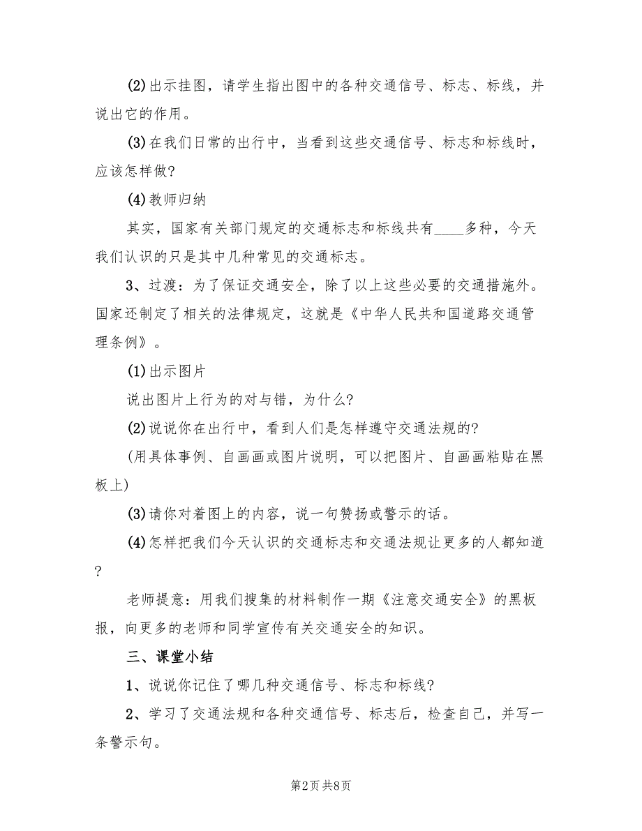 经典的信息化安全方案设计模板（二篇）_第2页