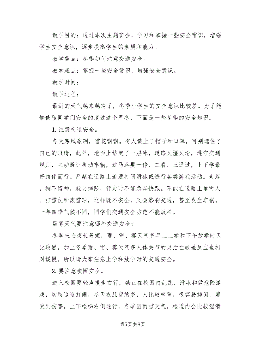 经典的信息化安全方案设计模板（二篇）_第5页