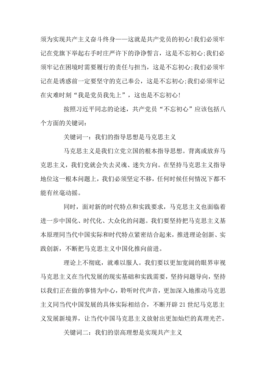 党课讲稿：砥砺前行（仅供参考）_第2页