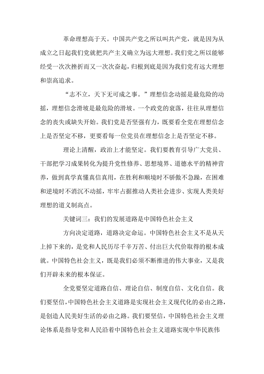 党课讲稿：砥砺前行（仅供参考）_第3页