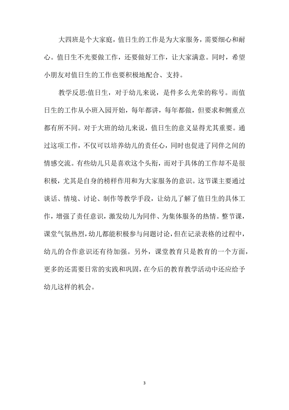 大班语言《值日生》教案_第3页