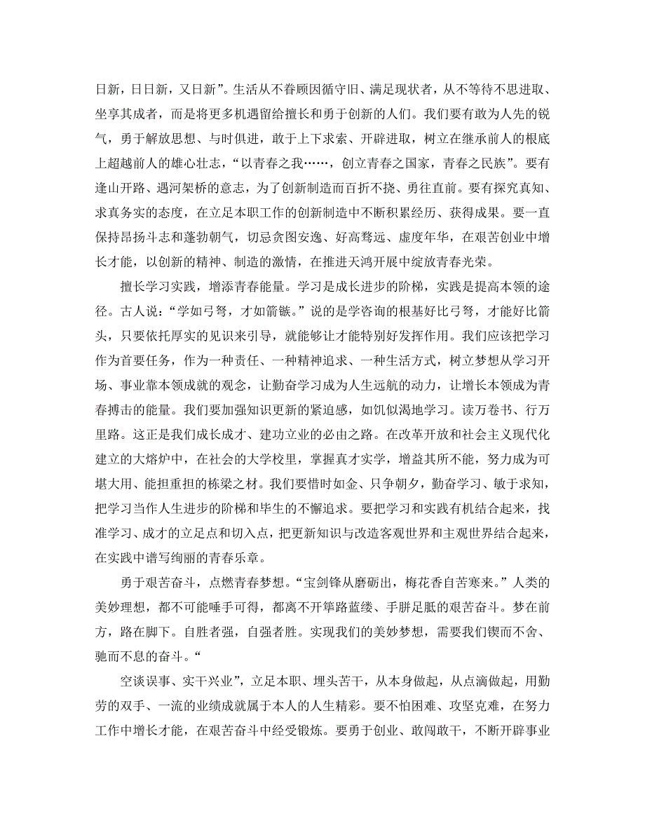 青春责任的演讲稿 青春梦想责任演讲稿稿本_第3页