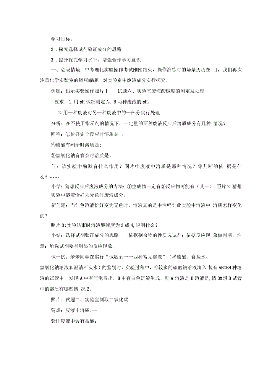 九年级化学下《第十单元酸和碱实验活动6酸、碱的化学性质》教学设计_第1页