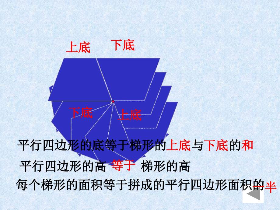 平行四边形三角形梯形面积计算_第4页