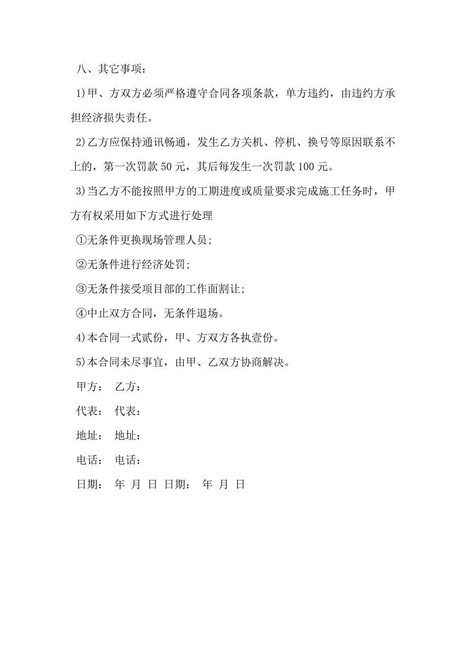 北京市施工合同书_第5页