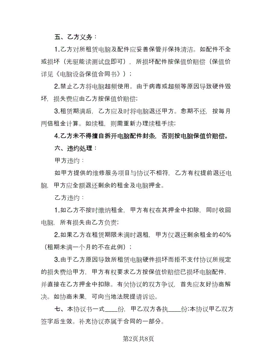 笔记本租赁合同（4篇）.doc_第2页