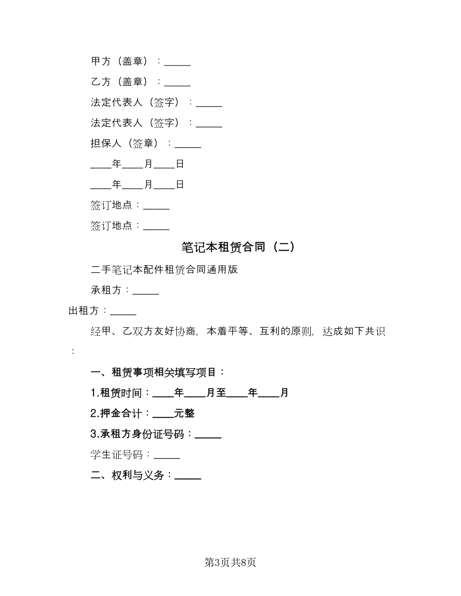 笔记本租赁合同（4篇）.doc_第3页