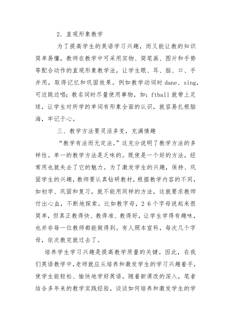 谈新课标下的英语教学与兴趣培养的论文_第3页