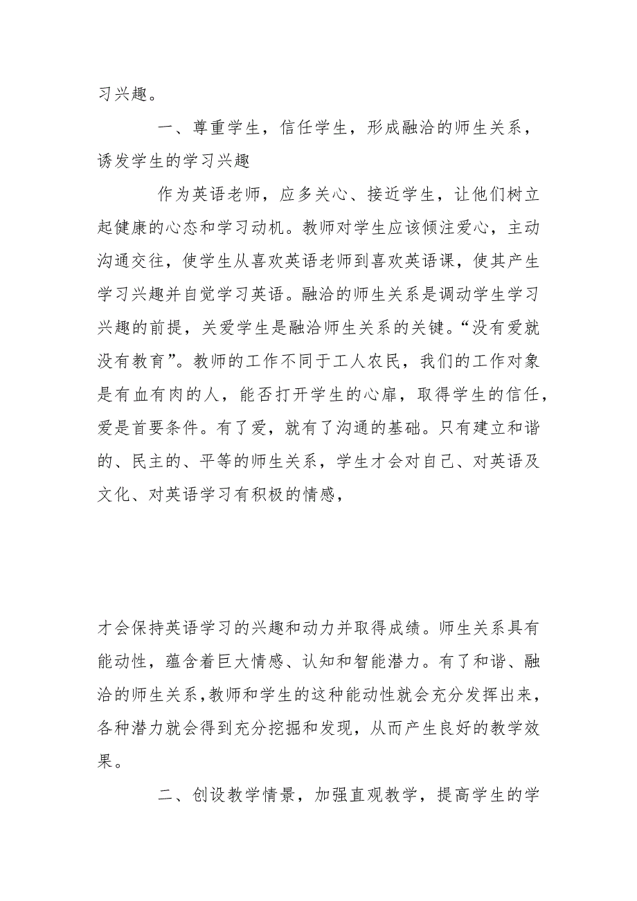 谈新课标下的英语教学与兴趣培养的论文_第4页