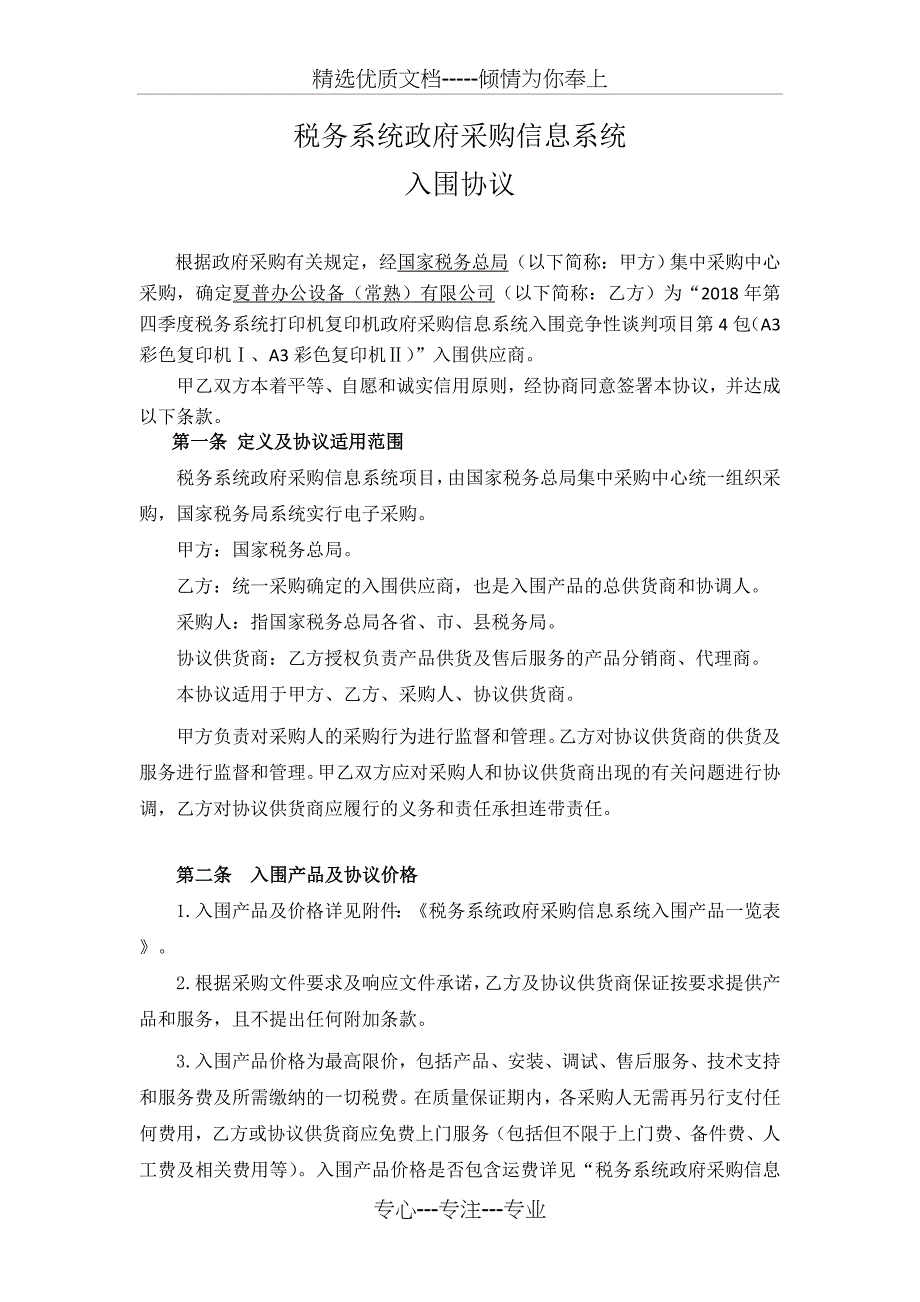 2018年第四季度税务系统打印机复印机_第2页