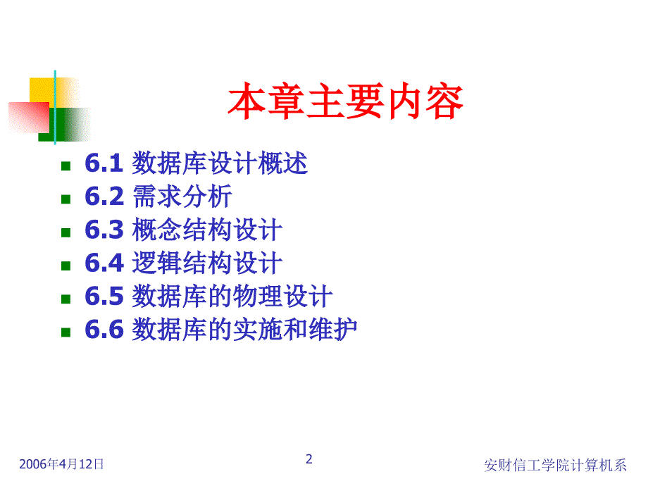 六章节数据库设计_第2页