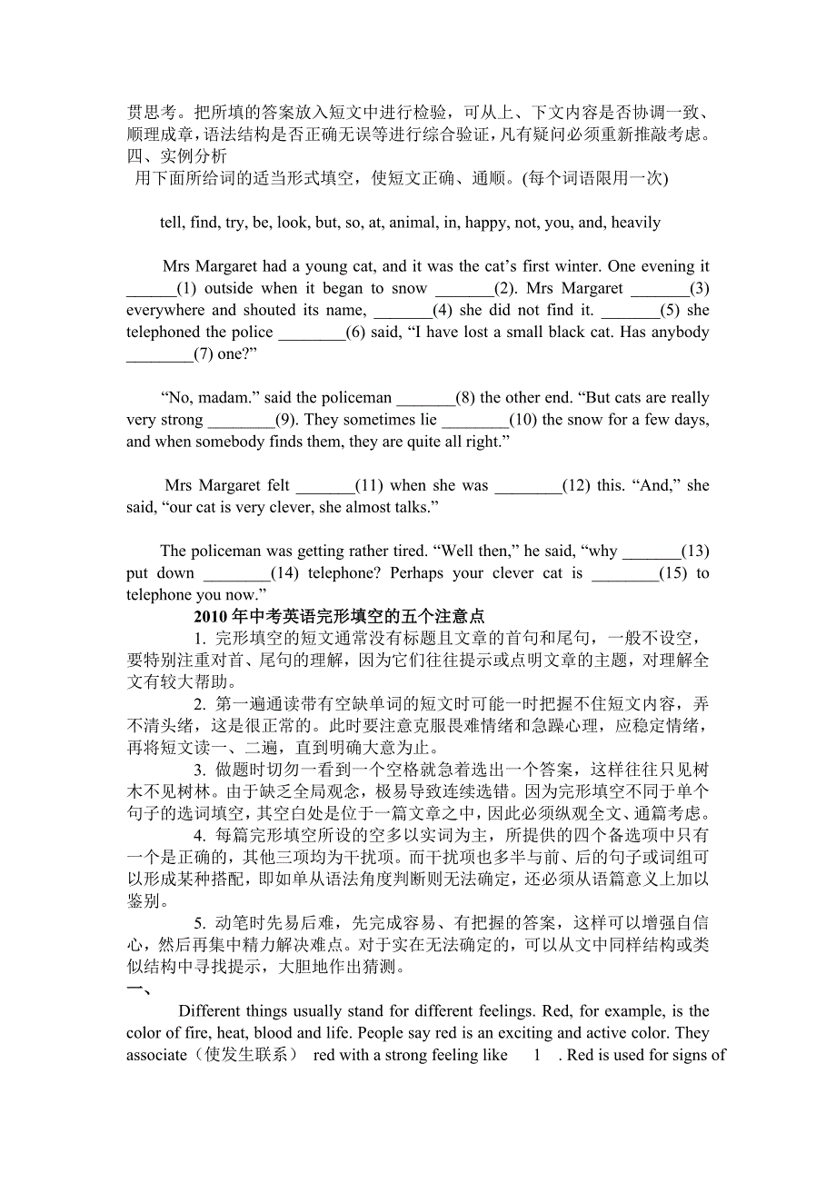（杨喜萍）初中英语完形填空解题技巧_第3页