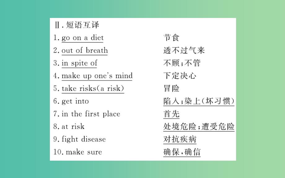 高中英语 Unit3 A healthy life Using Language课件 新人教版选修6.ppt_第4页