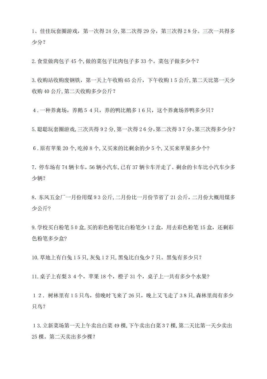 二年级上册数学应用题100道_第1页