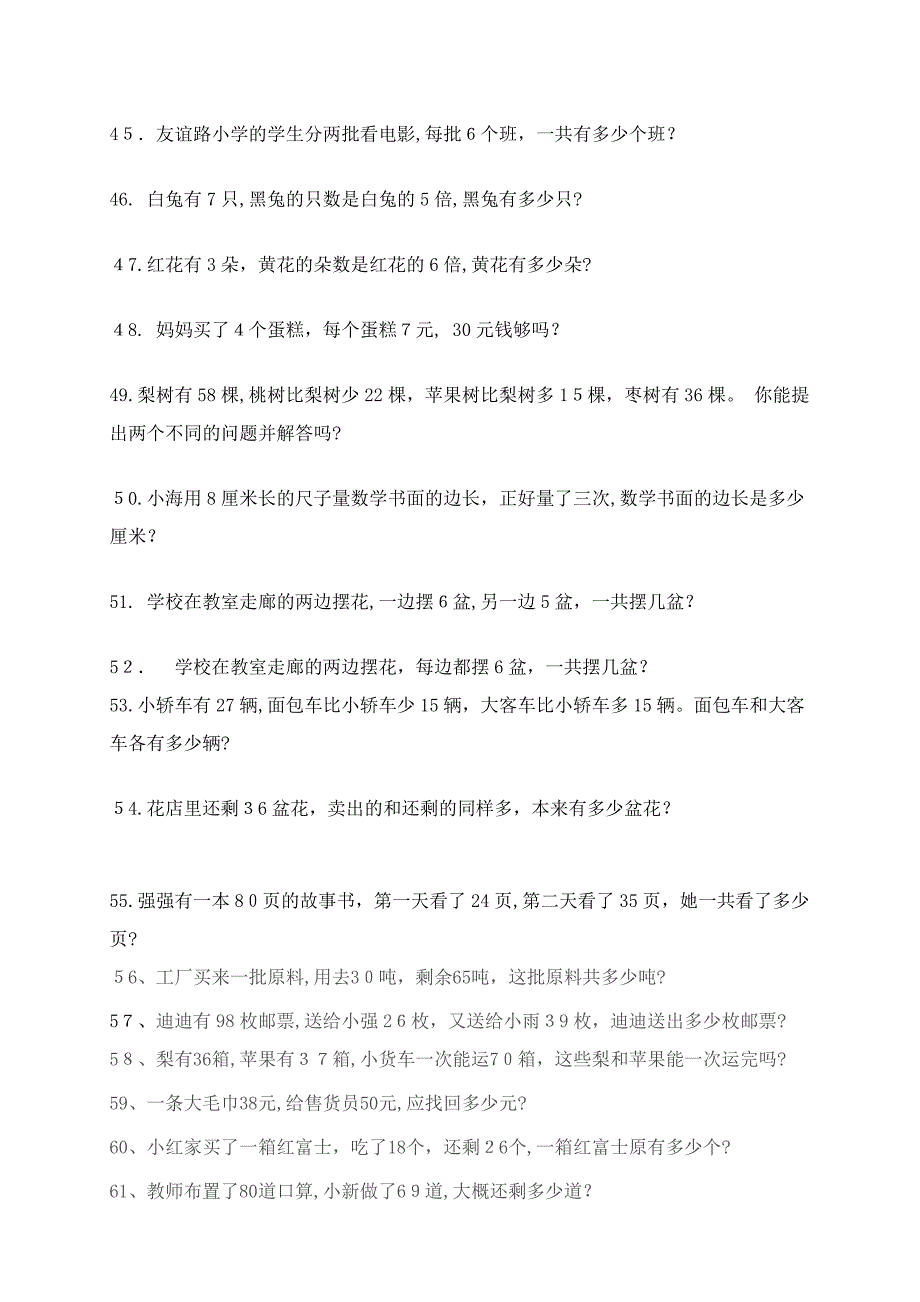 二年级上册数学应用题100道_第4页