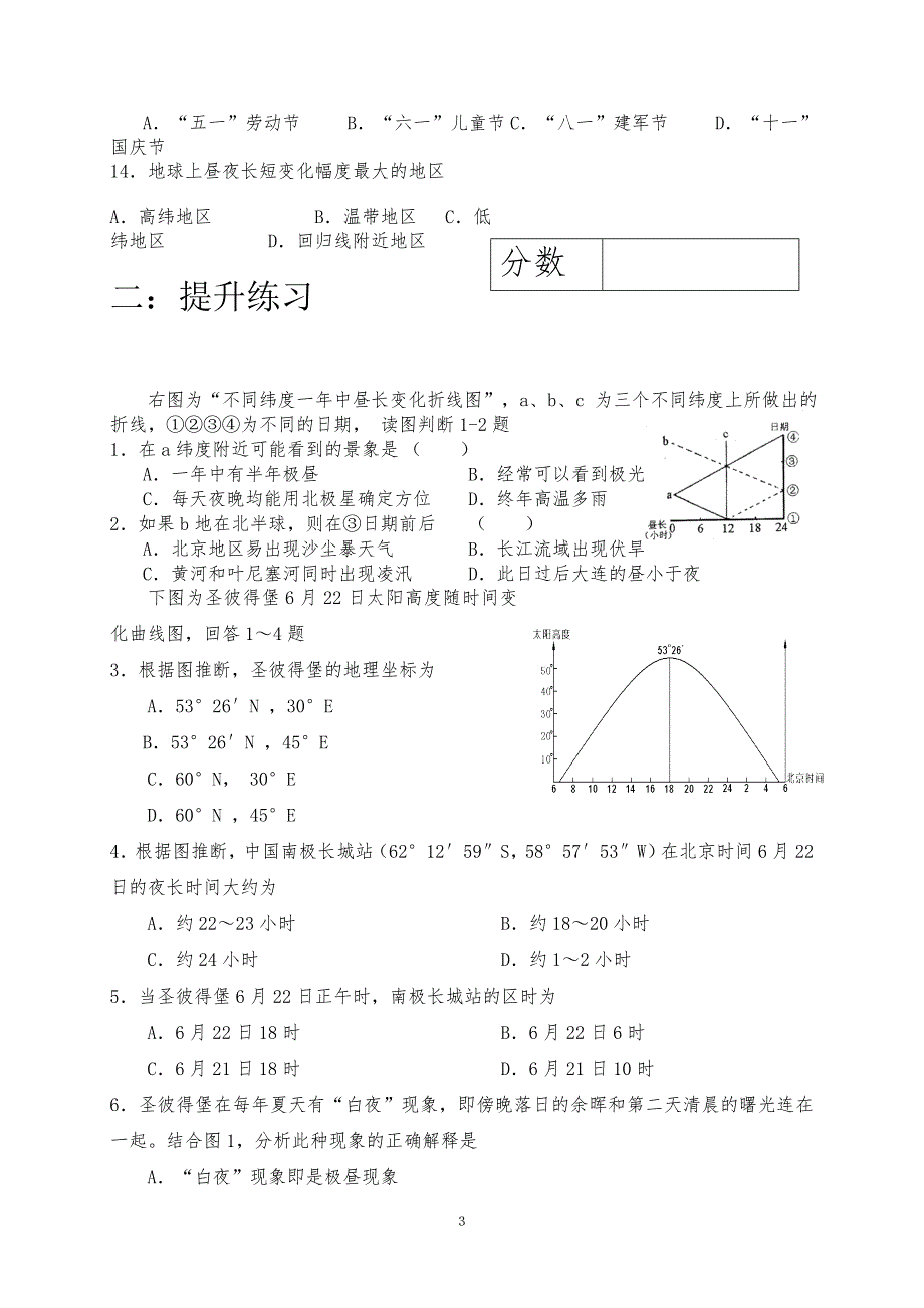 地球运动知识结构和题型训练.doc_第3页