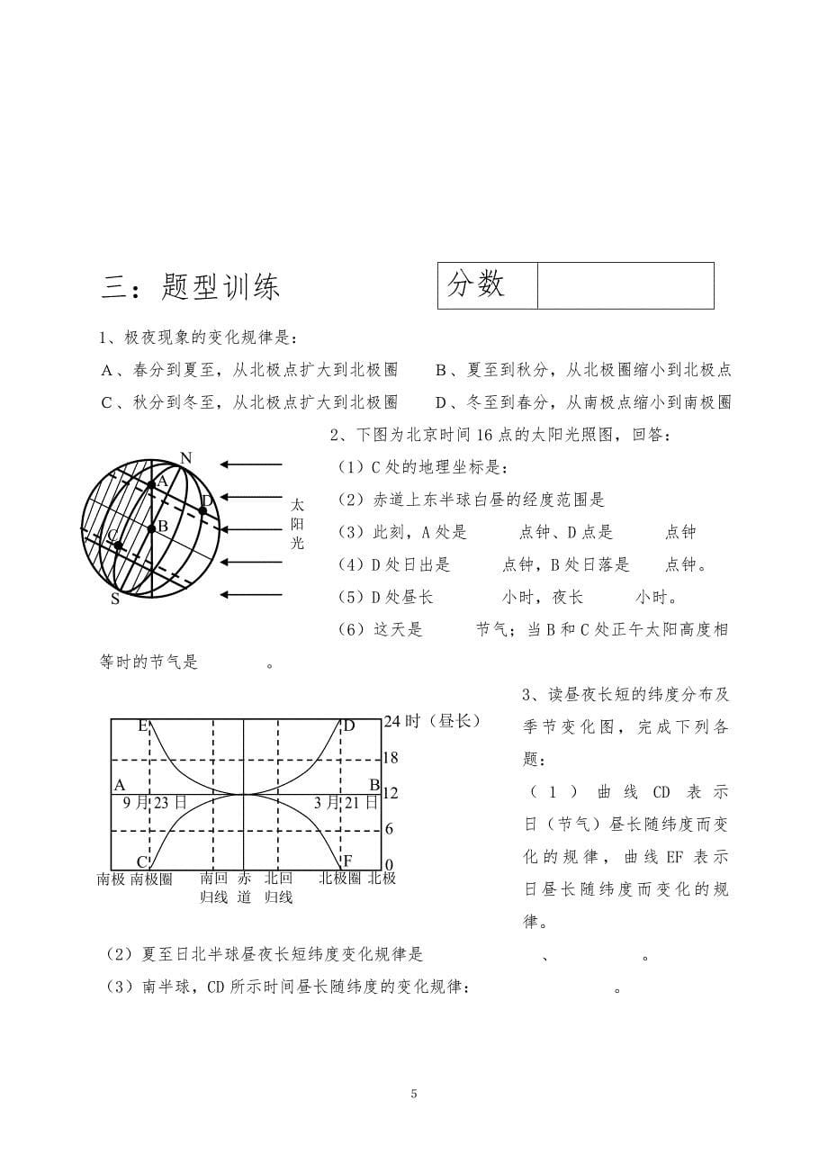 地球运动知识结构和题型训练.doc_第5页