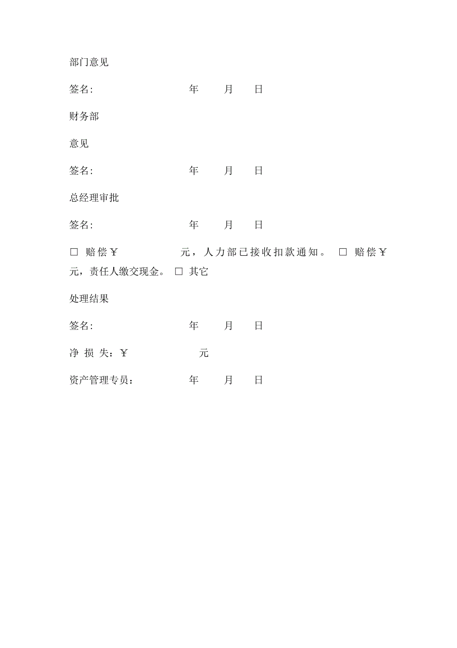 固定资产遗失被盗报告表_第2页