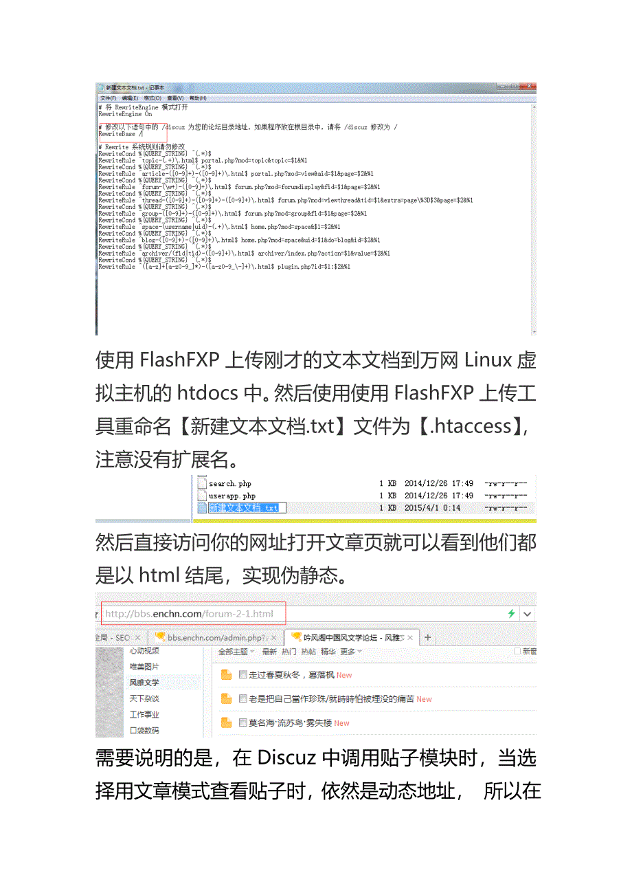 万网阿里云虚拟主机伪静态设置详细教程（Discuz论坛linux主机）_第4页