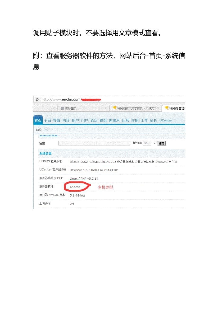 万网阿里云虚拟主机伪静态设置详细教程（Discuz论坛linux主机）_第5页