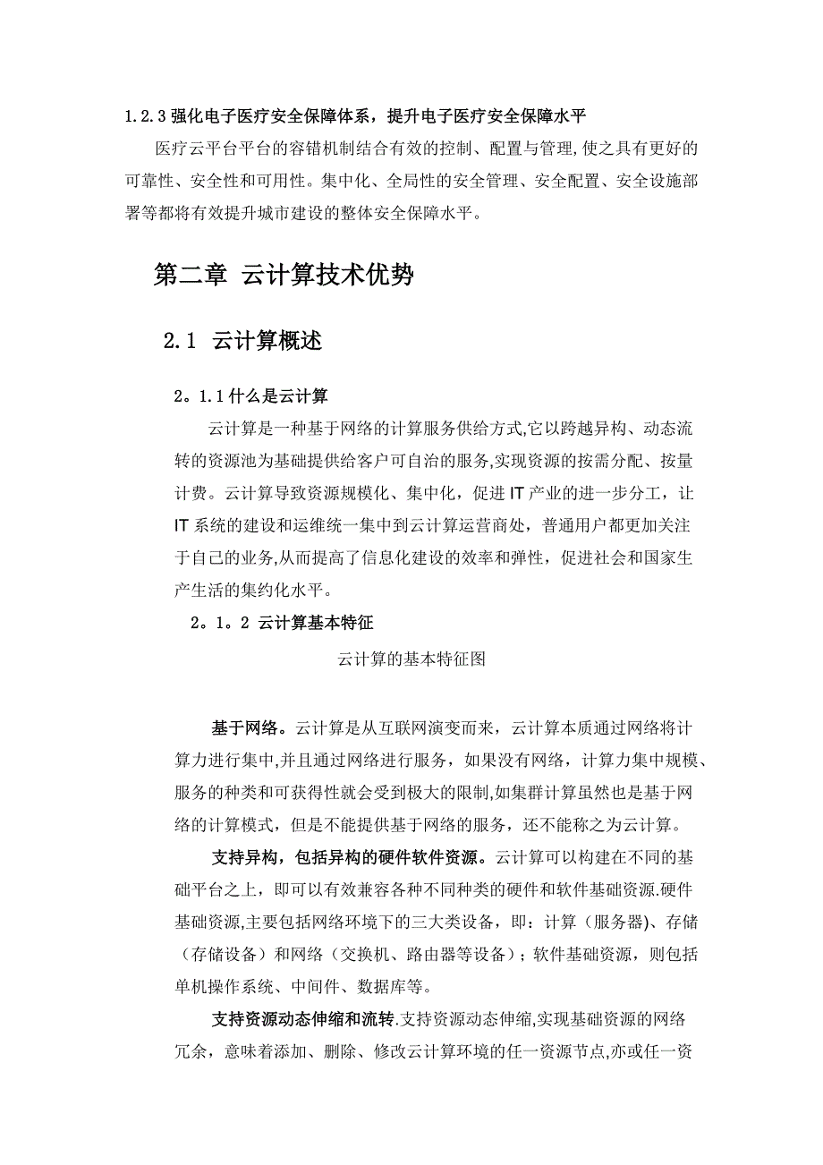 徐州传染病医院信息化建设方案_第3页