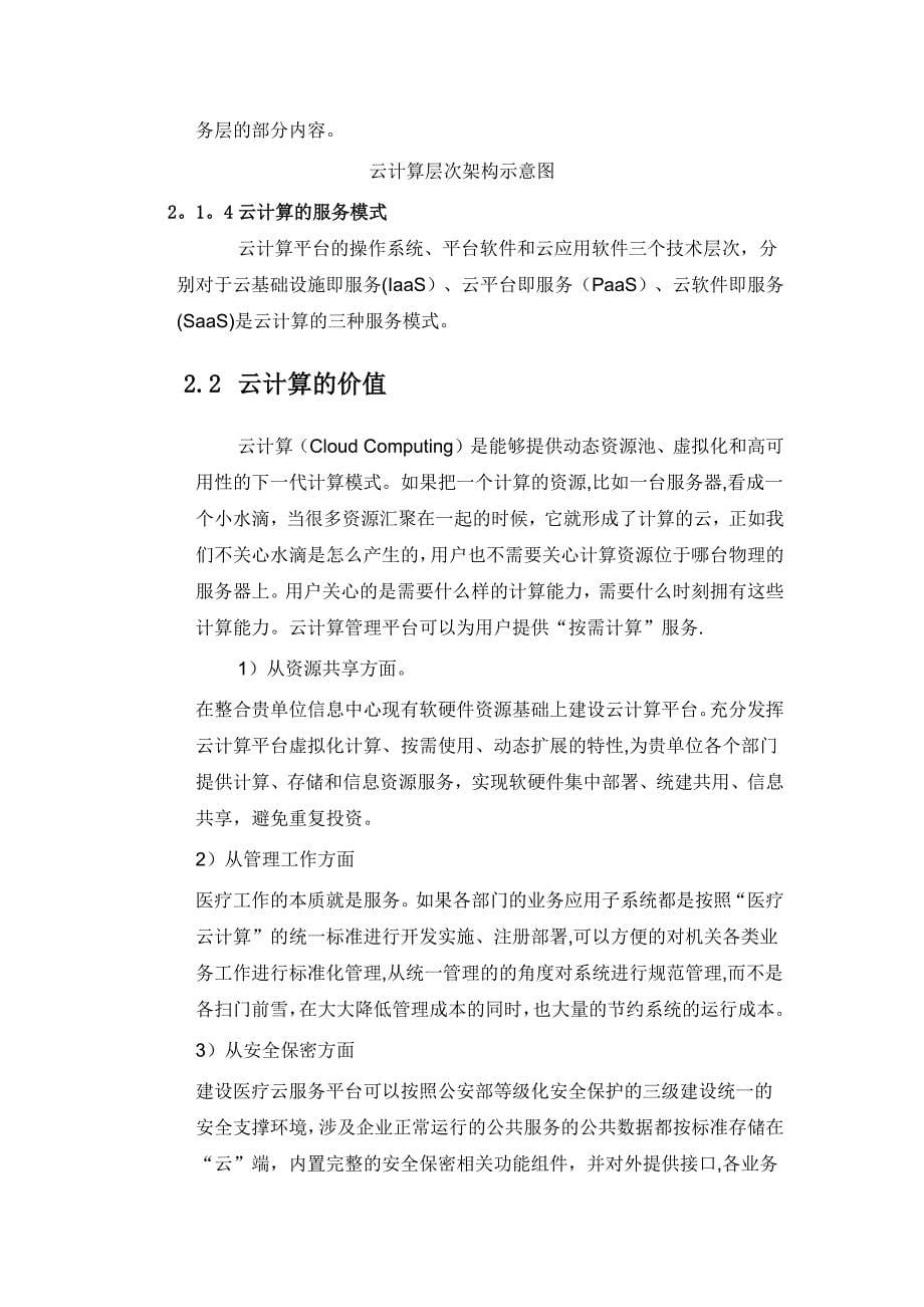徐州传染病医院信息化建设方案_第5页