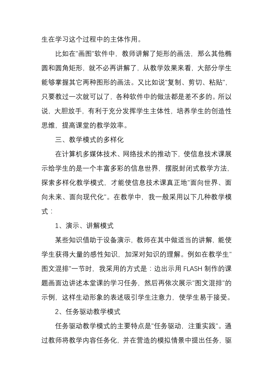 信息技术教学随笔_第4页