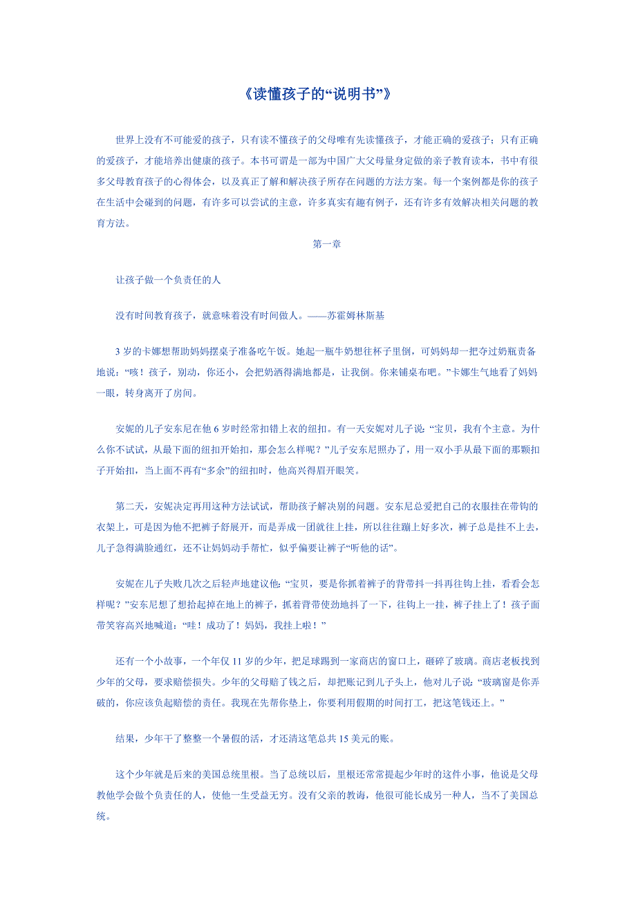 《读懂孩子的“说明书”》_第1页