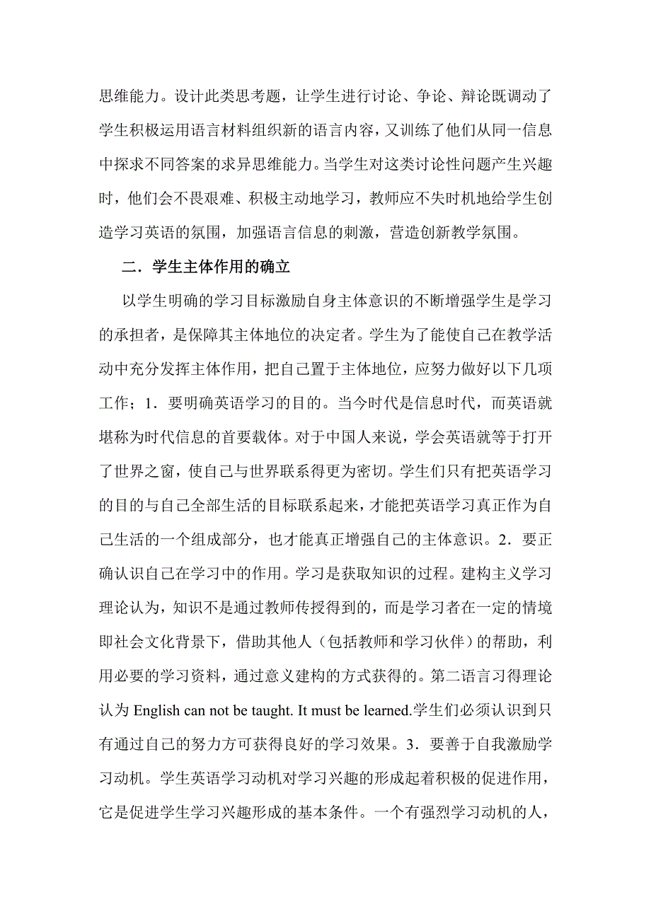 英语课堂教育中的创新教育.doc_第2页