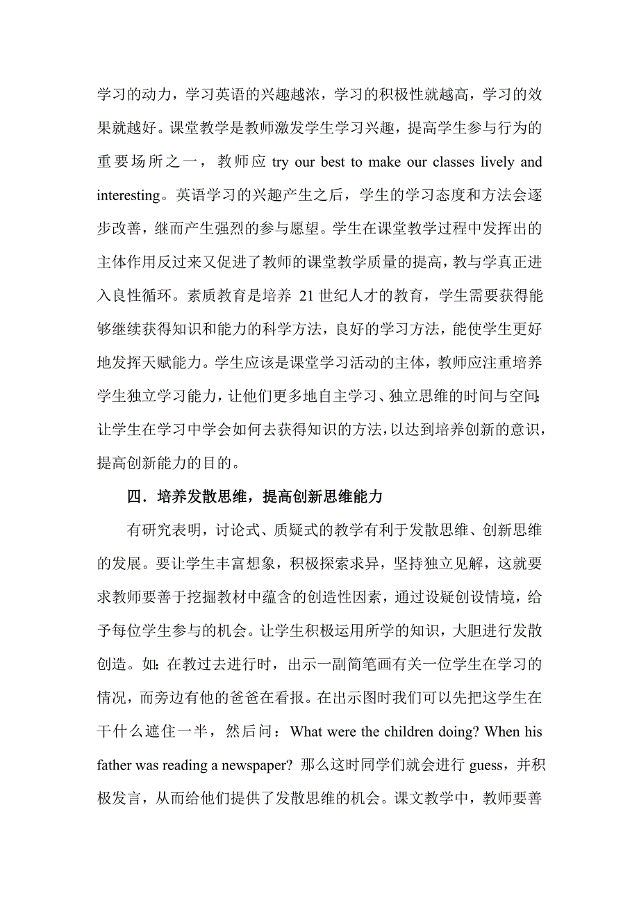 英语课堂教育中的创新教育.doc_第4页