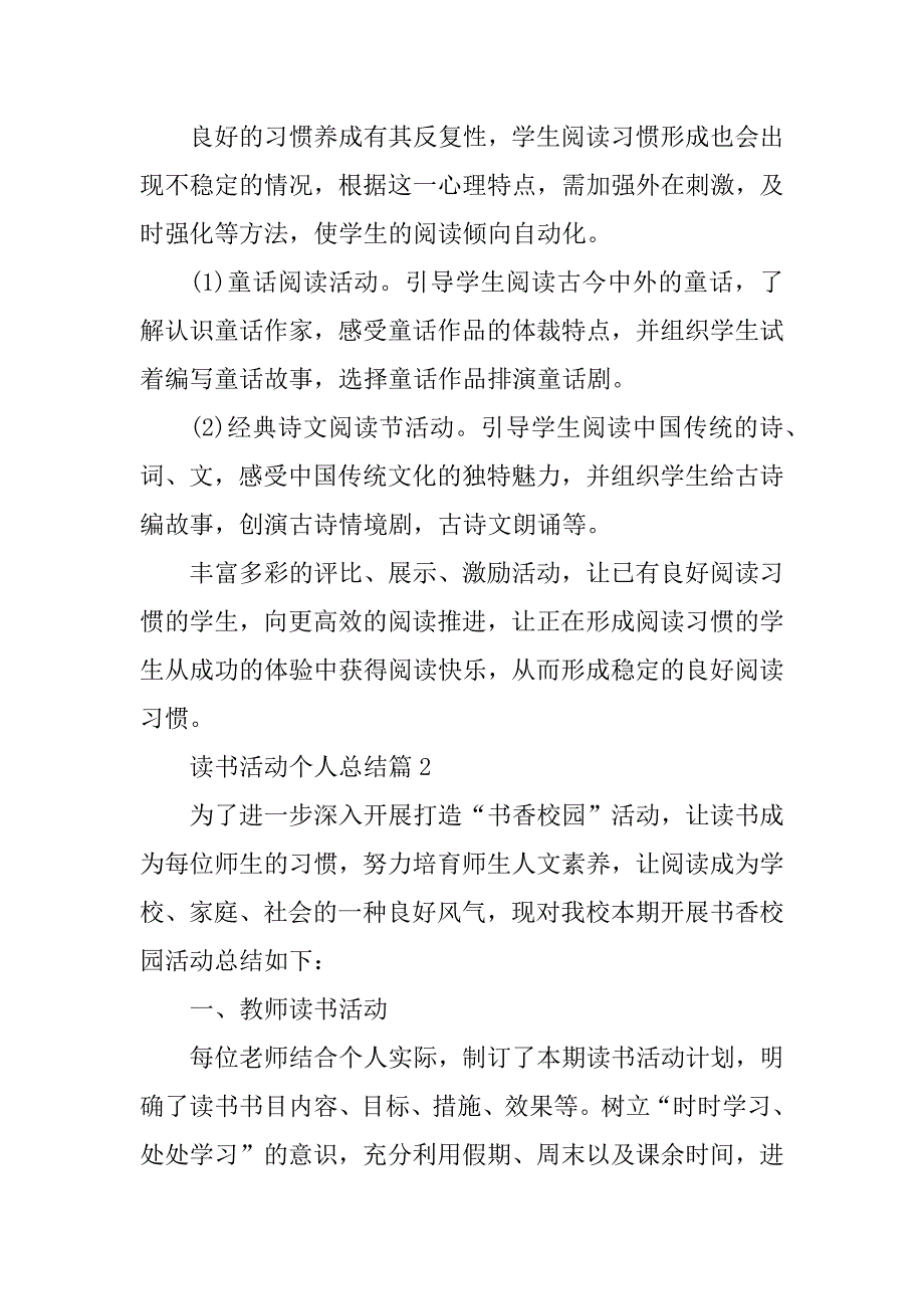 2023年读书活动个人总结精选（完整文档）_第3页