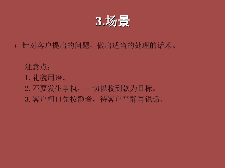 催收话术教学教材_第4页