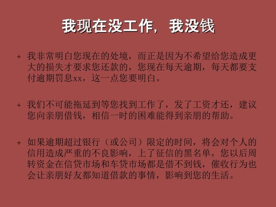 催收话术教学教材_第5页