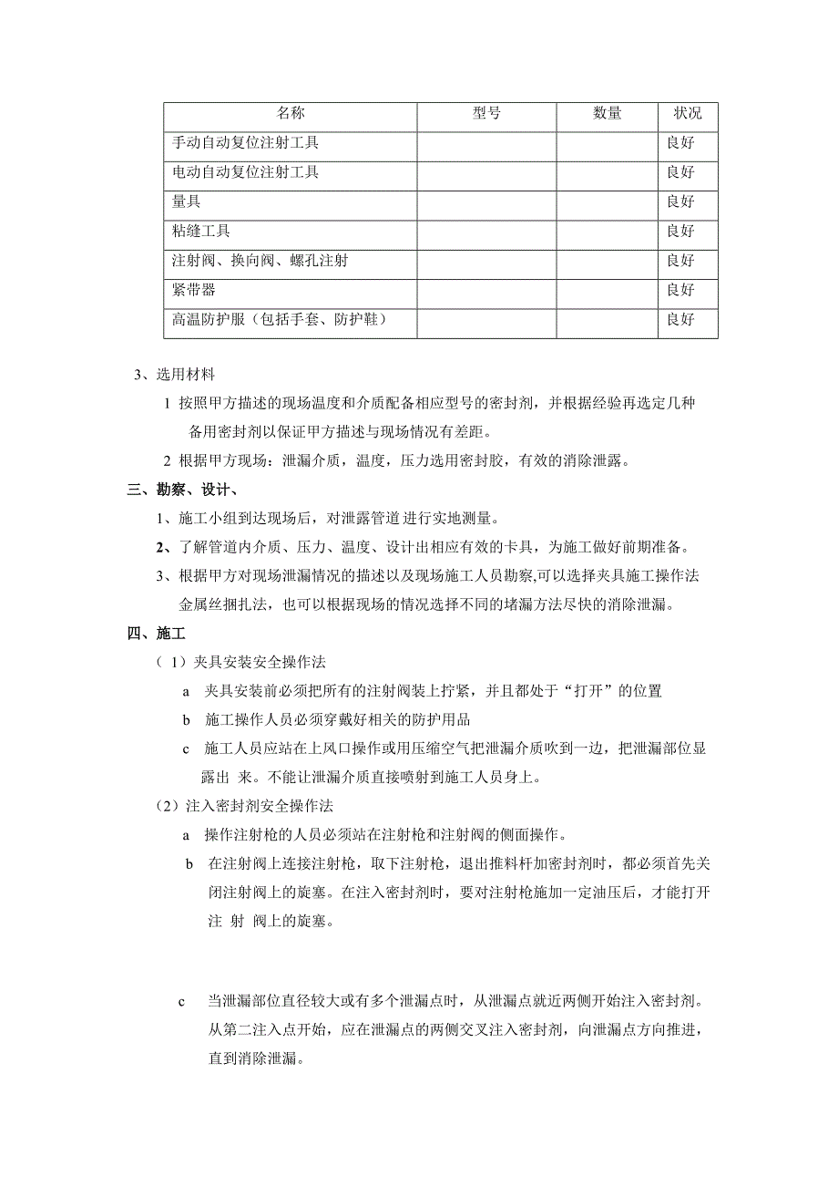 带压堵漏施工方案(常用)_第4页