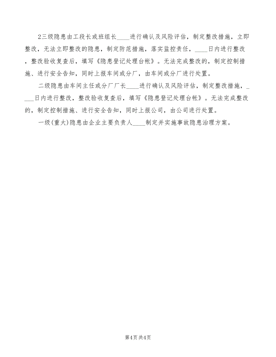 2022年危险化学品经营企业隐患排查治理制度范文_第4页