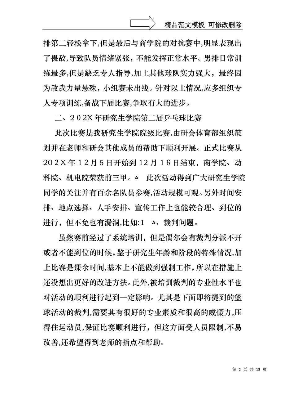 关于体育部长述职报告三篇_第2页