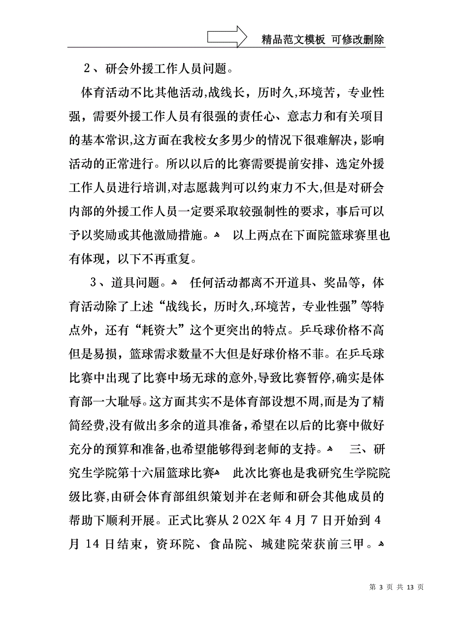 关于体育部长述职报告三篇_第3页