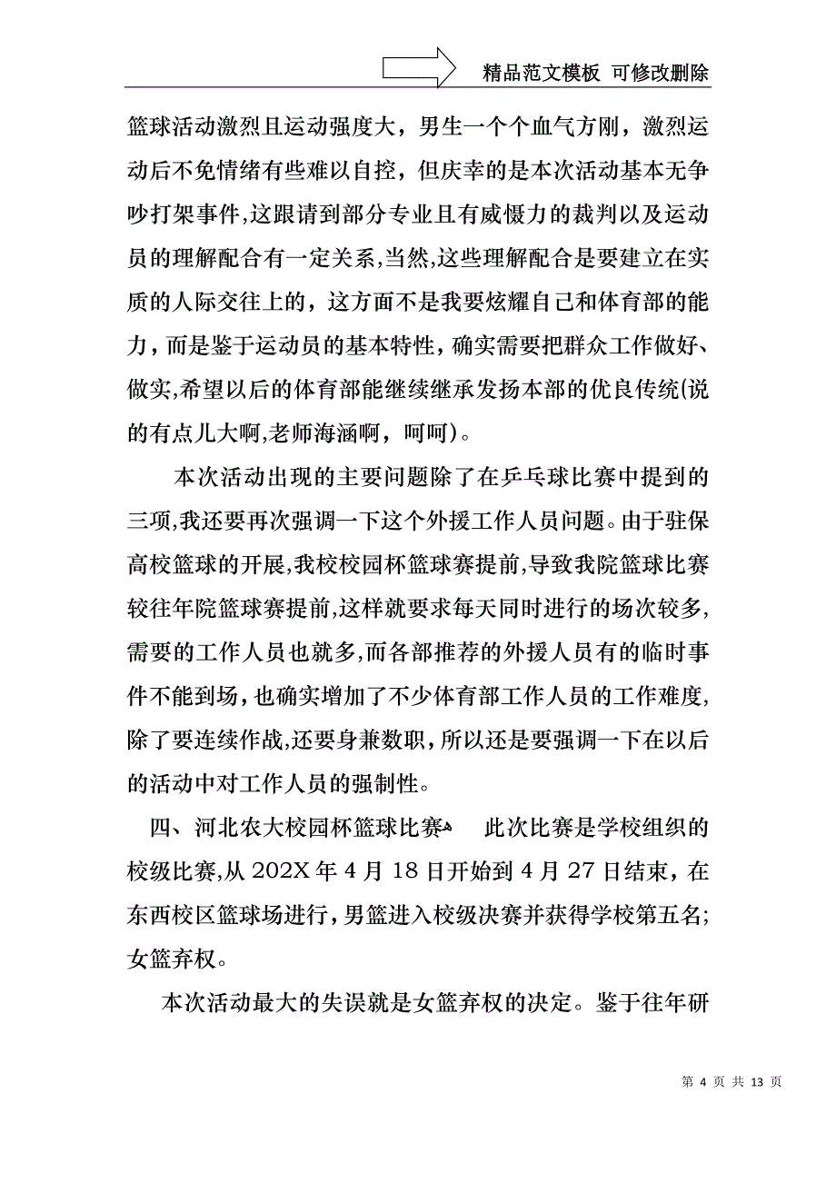 关于体育部长述职报告三篇_第4页