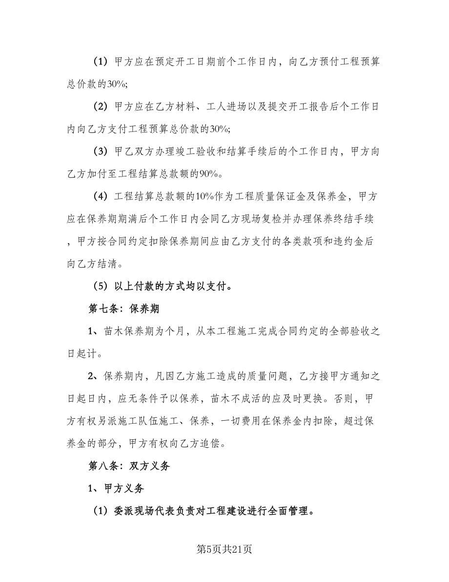 门面转让协议书经典版（七篇）.doc_第5页