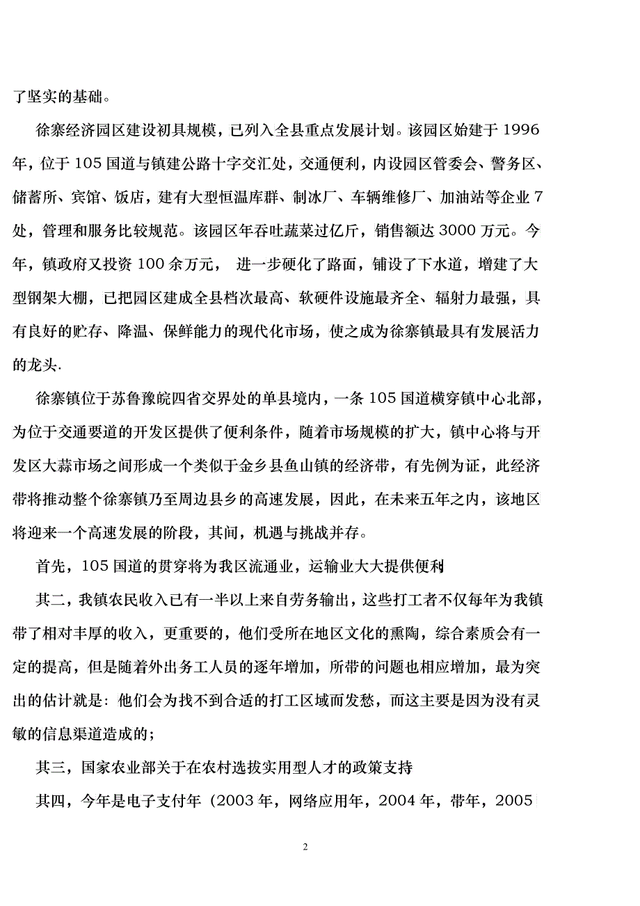 喜运农技推广中心项目策划书拟(doc9)(1)_第2页