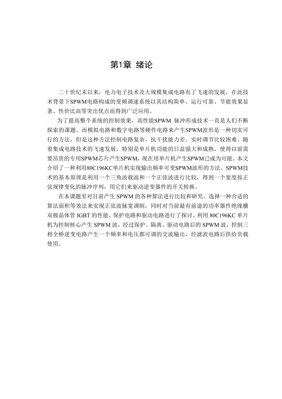 基于波形发生器的三相SPWM正弦脉宽调制电路设计_第3页